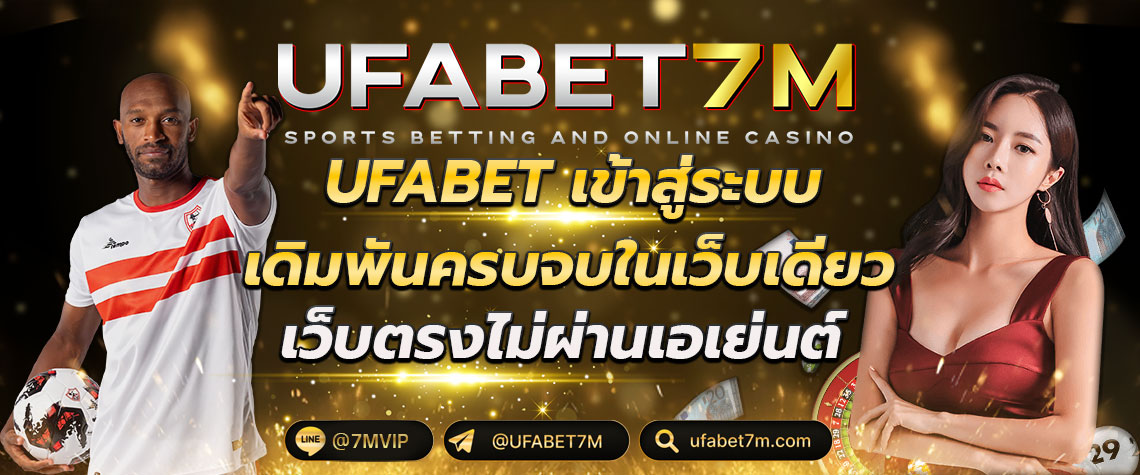 UFABET เข้าสู่ระบบฝากถอน