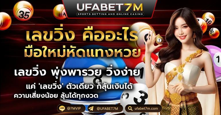 เลขวิ่ง
