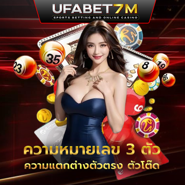 เลข 3 ตัว
