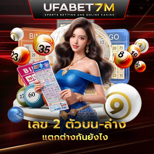 เลข 2 ตัว